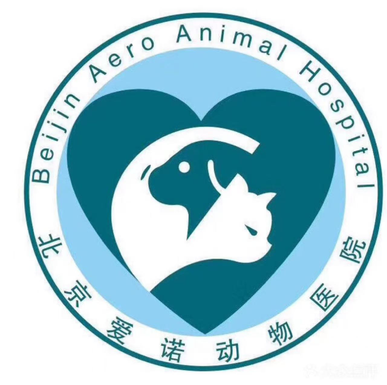 北京爱诺动物医院
